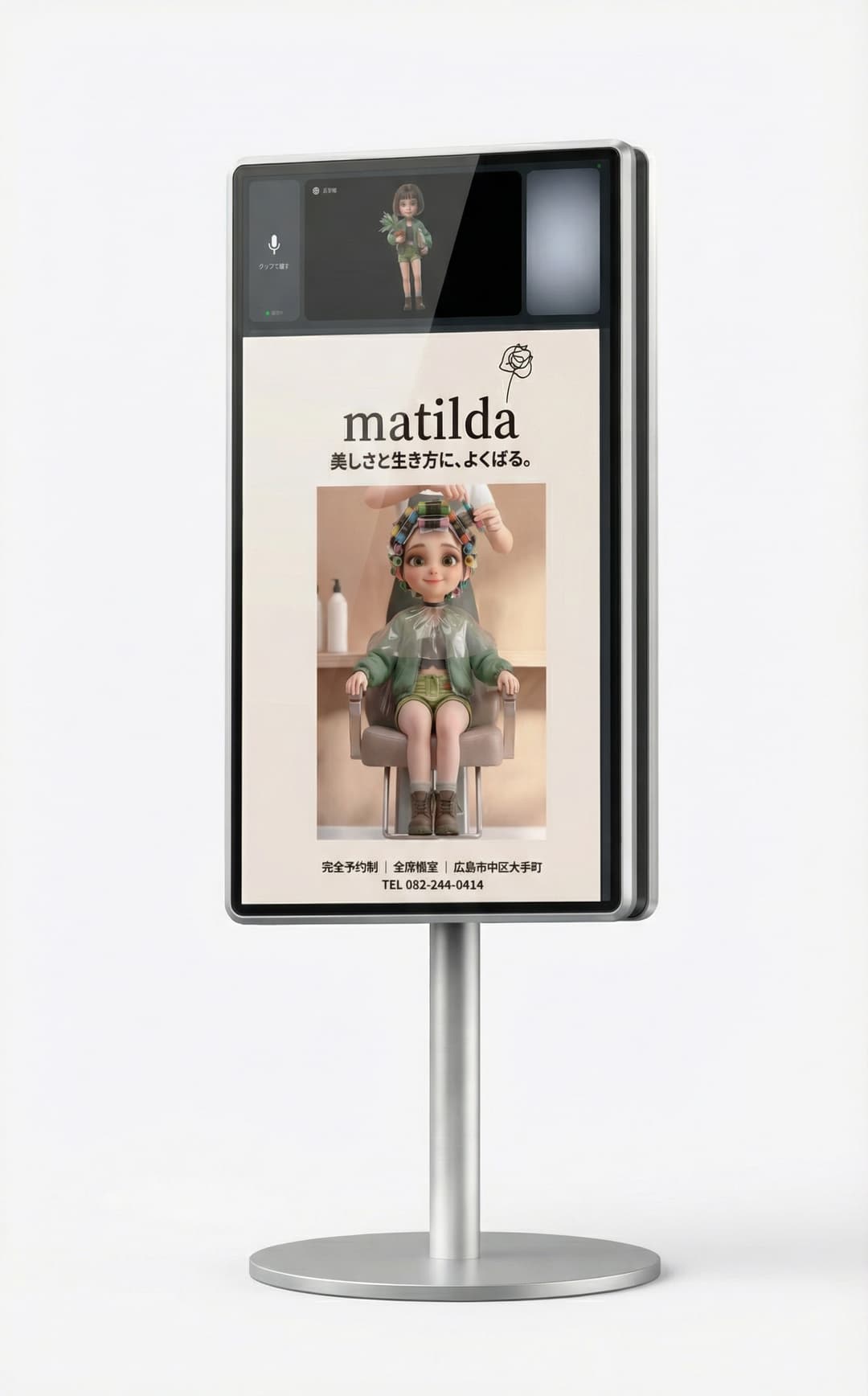 GenFront AIデジタルサイネージ — matildaサロンでの導入例